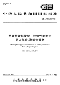 GBT 8804.3-2003 热塑性塑料管材 拉伸性能测定 第3部分 聚烯烃管材