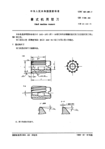 GB 1135-1984 套式机用铰刀