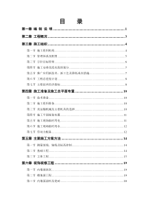 框架结构普通住宅楼施工组织设计(王家庄)