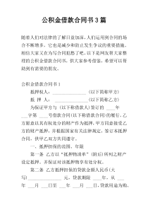 公积金借款合同书3篇