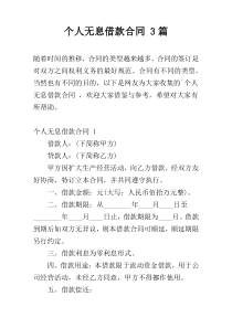 个人无息借款合同 3篇