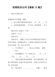 短期租房合同【最新10篇】