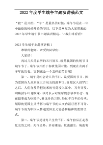 2022年度学生端午主题演讲稿范文