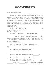 正式的公司借款合同