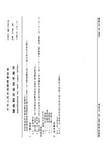 GB 1176-1987铸造铜合金技术条件