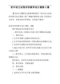 初中语文试卷评讲教学设计最新4篇