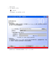 oracle10g安装以及数据库导入步骤