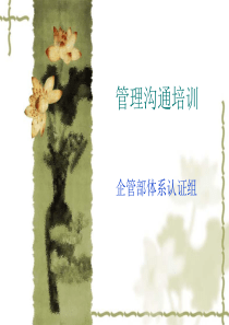 管理沟通培训_2