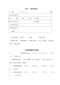 某房地产到访征询单