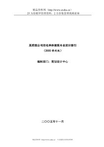 某控股公司住宅单体建筑专业设计指引