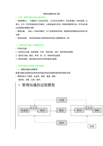 管理沟通答案