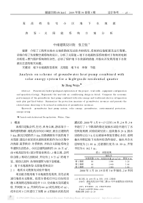 某高档住宅小区地下水地源热泵_太阳能系统方案分析