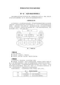 管理者如何进行有效沟通和激烈