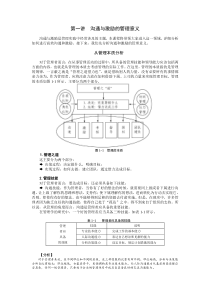 管理者如何进行沟通与激励课件