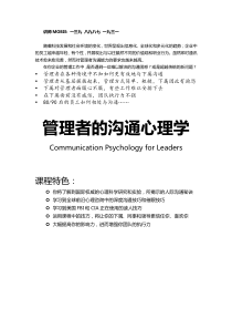 管理者的沟通心理学_心理学讲师孙彦提升