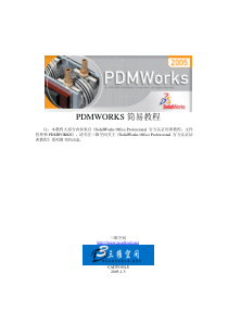 PDMWORKS简易教程