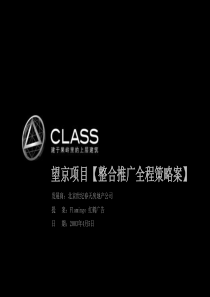 红鹤沟通CLASS第三整合方案提案78P（PPT78页）