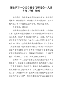 理论学习中心组专题学习研讨会个人发言稿(样稿)范例