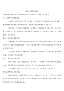 楼盘卖点整理及踩盘心得