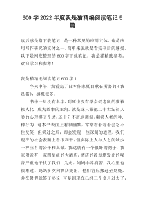 600字2022年度我是猫精编阅读笔记5篇