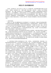 美国公司CEO的激励体系(1)