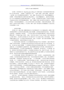 美国公司CEO的激励体系