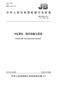 JB∕T 9048-2017 冷轧管机 噪声测量与限值