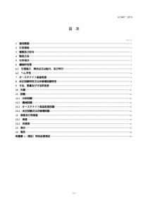 JIS G3467-2013 加熱炉用鋼管