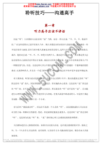 聆听技巧沟通高手（推荐PDF112）