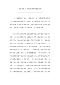 职业经理人培训方案-成功经营术职业经理人的激励培训方案