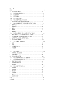 职业经理人的约束与激励的理论依据