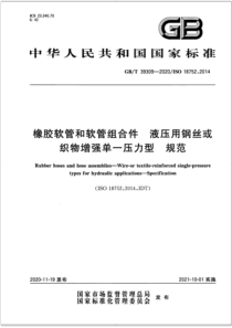 GB∕T 39309-2020 橡胶软管和软管组合件 液压用钢丝或织物增强单一压力型 规范