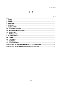 JIS B1083-2008 螺纹紧固件的紧固总则