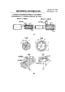 JBZQ 4373-2006 重系列侧面定心矩形花键设计规范