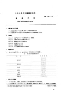 GB 10859-89镍基钎料