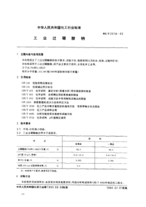 HGT2518-93工业过硼酸钠