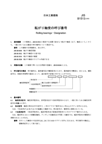 JIS B1513-1995 Rolling bearings-Designation