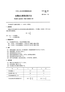 GBT 4341-1984 金属肖氏硬度试验方法