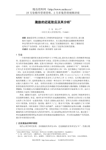 西安交大——激励的迟延效应及其分析（DOC8页）