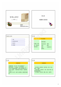 课件-7·管理心理学-沟通和人际交往