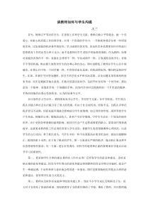 谈教师如何与学生沟通