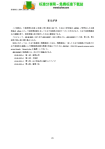 JIS B 0205-2-2001 ISO general purpose metric screw