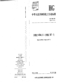 HGT 3429-2010 分散红S-5BL(C.I.分散红167：1)