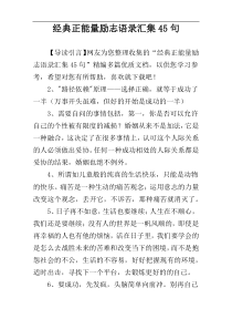 经典正能量励志语录汇集45句