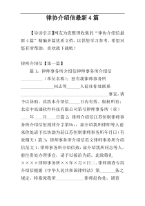 律协介绍信最新4篇