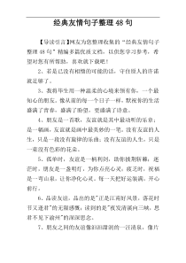 经典友情句子整理48句