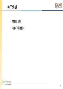 软装培训--如何提升沟通技巧,增加签单率