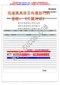 迅速提高语言沟通技巧的圣经