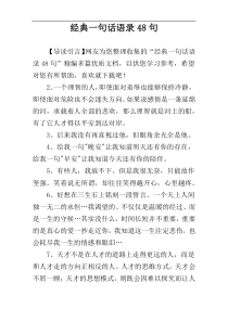 经典一句话语录48句