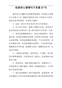 经典伤心爱情句子多篇55句